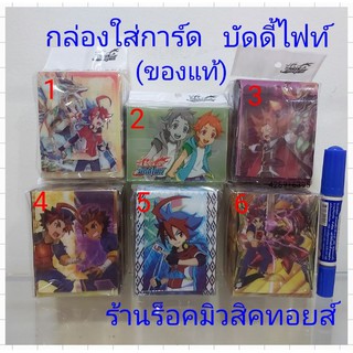 กล่องใส่การ์ด (บัดดี้ไฟท์ ของแท้) ตอนนี้เหลือ เลข 2-4-6 : บอกเลขที่หมายเหตุ หรือช่องข้อความก็ได้ครับ"พร้อมส่ง"