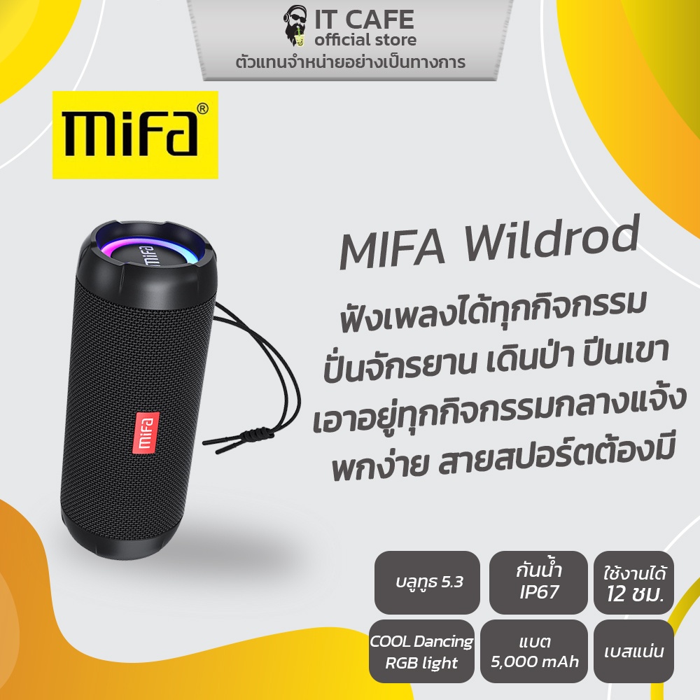 ลำโพงบลูทูธ พกพาไร้สาย Mifa WildRod บลูทูธ 5.3 Mifa WildRod กันน้ำและกันฝุ่น IP67 สินค้าแท้ รับประกันคุณภาพ 🔥ราคาพิเศษ ถ
