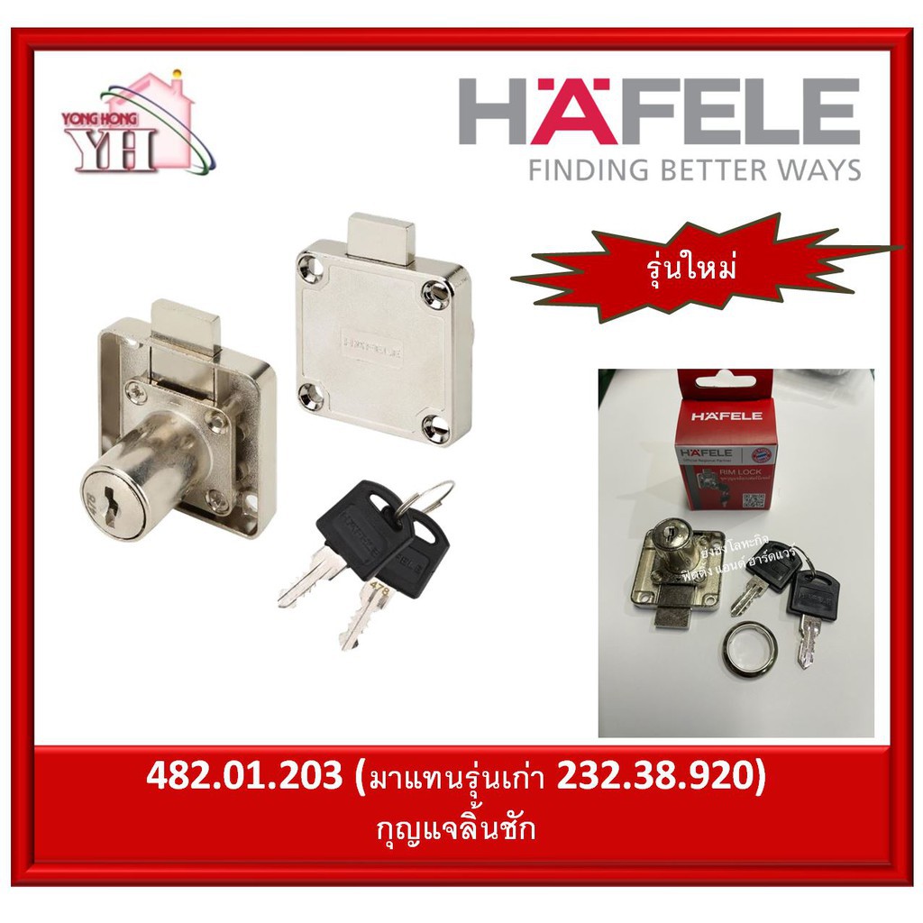 482.01.203 HAFELE กุญแจล็อกเฟอร์นิเจอร์ กุญแจลิ้นชัก (แทนรหัสเก่า 232.38.920 ) มีราคาส่ง