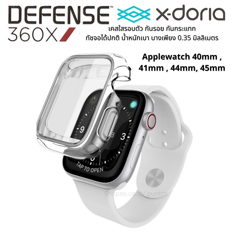 X-doria Defense 360 เคสกันกระแทกจอ AppleWatch 45mm / 44mm / 40mm series 4,5,se