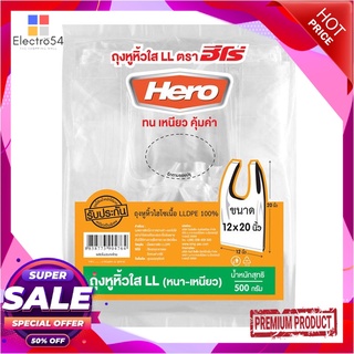 ฮีโร่ ถุงหูหิ้วใส LL ขนาด 12x20 นิ้ว แพ็ค 500 กรัมHero T-Shirt Bag LL 12x20" 500 g