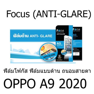 Focus (ANTI-GLARE) ฟิล์มโฟกัส ฟิล์มแบบด้าน ถนอมสายตา (ของแท้ 100%) สำหรับ OPPO A9 (2020)