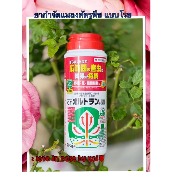 🌹พร้อมส่ง🌹ยาป้องกันและกำจัดแมลงศัตรูพืช  GF-Altran ขนาด 200 g🌹