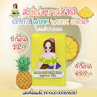 จ่าย 0 บาท⚡️โค้ดINC4LFF4⚡️สบู่หัวเชื้อเร่งขาวx10 สูตรโสมสับปะรด