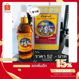 น้ำปลา แท้ ตราสามกระต่าย 52 บาท 1 ขวด แก้ว 725 ml