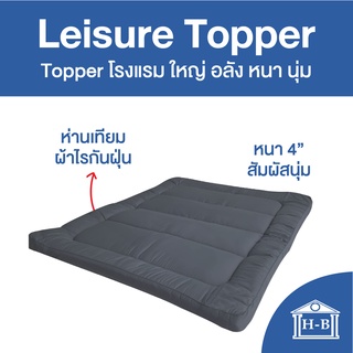 Home Best Topper ท็อปเปอร์ เบาะรองนอน ที่นอนหนา 4 นิ้ว ห่านเทียม ผ้ากันไรฝุ่น สัมผัสนุ่ม 6 ฟุต 3.5 ฟุต 5 ฟุต