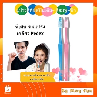 แปรงสีฟันสปินเดิล– สีชมพู+ฟ้า กิฟฟารีน(บรรจุ 2ชิ้น/แพ็ค)