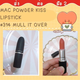 💥ส่งต่อลิป mac powder kiss lipstick สี 314 mull it over