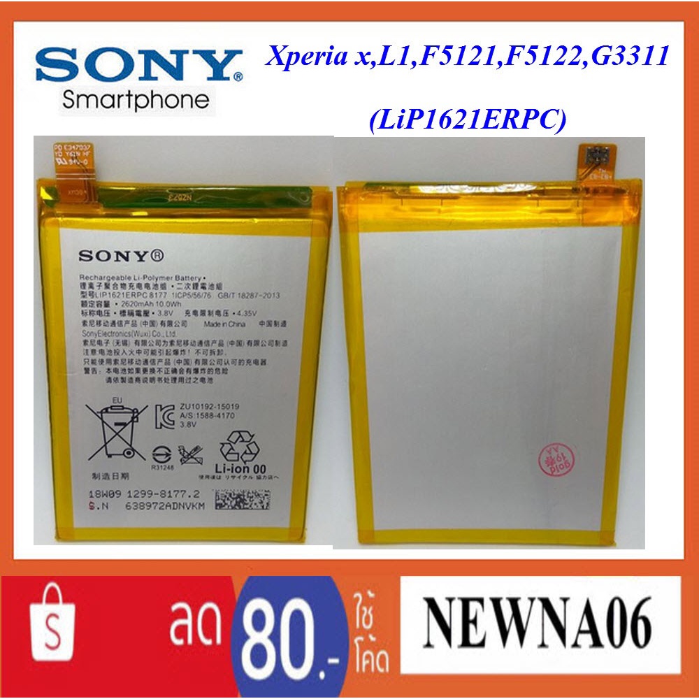 แบตเตอรี่ Sony Xperia X,L1,F5121,F5122,G3311(LiP1621ERPC)