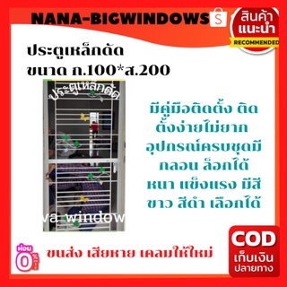 ประตูเหล็กดัด ขนาด 100×200 พร้อมวงกบและอุปกรณ์ครบชุด#เหล็กดัด#ประตูเหล็ก #เหล็กดัดหน้าต่าง