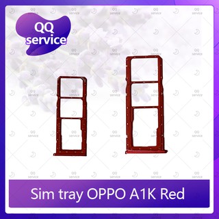 SIM OPPO A1K อะไหล่ถาดซิม ถาดใส่ซิม Sim Tray (ได้1ชิ้นค่ะ) อะไหล่มือถือ คุณภาพดี QQ service