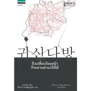 หนังสือ   ถึงเปลี่ยนร้อยหน้าก็จะตามฆ่าแกให้ได้