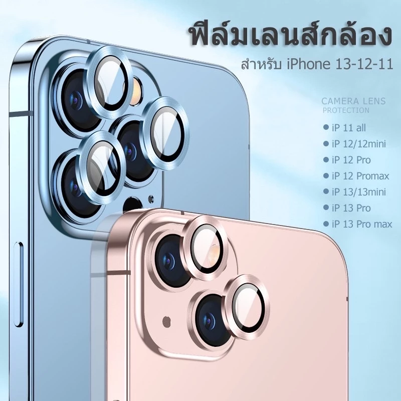 ฟิล์มเลนส์กล้องไอโฟน13 Single Camera Film ฟิล์มกล้อง ไอโฟน13 ฟิล์มกล้องiphone 13/13 mini/13 Pro/13 Pro max