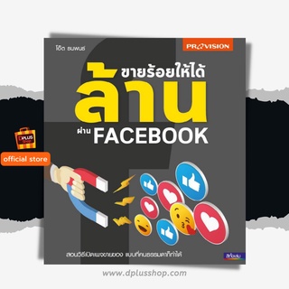 ✔️e-Receipt ฟรี🔥ห่อปก [สภาพ 50% มีจุดเหลืองที่กระดาษ] หนังสื…