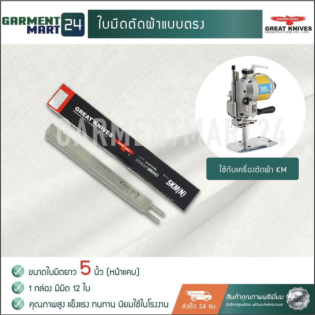 Great Knives ใบมีดตัดผ้า แบบตรง มี 4 ขนาด 5/6/8/10นิ้ว จำนวน 12อัน ใช้สำหรับเครื่องตัดผ้าใบมีดตรง เครื่องตัดผ้า ฯลฯ [A9]