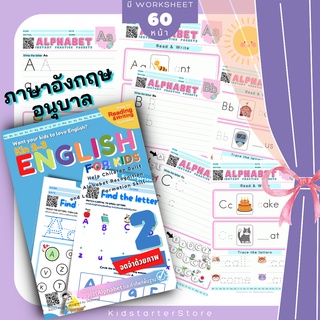 อนุบาล (3-6yrs.) English For Kids 2 ภาษาอังกฤษอนุบาล คัดลายมือ ฝึกเขียนภาษาอังกฤษ ตัวอักษร Alphabet A - Z