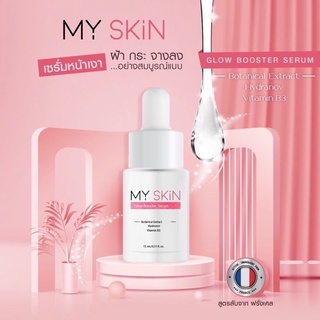 เซรั่มMY SKIN มายสกิน .เซรั่มหน้าเงา Glow Booster Serum