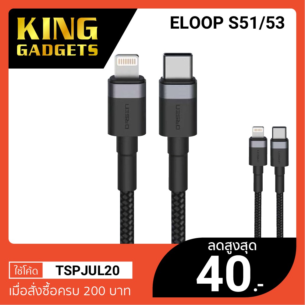[ทักแชทรับโค้ด] ELOOP รุ่นS51/S53 สายชาร์จ Type C To สำหรับ iP คุณภาพดี /สาย Type-C-1M