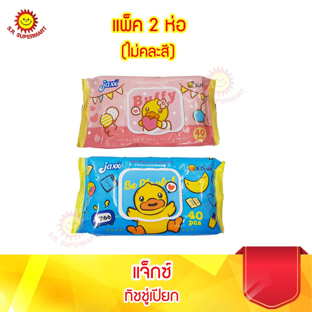 [ 1แพ็ค ] Jaxx แจ็กซ์ ทิชชู่เปียก ทำความสะอาดผิว เบบี้ไวพ์ 40 แผ่น*6