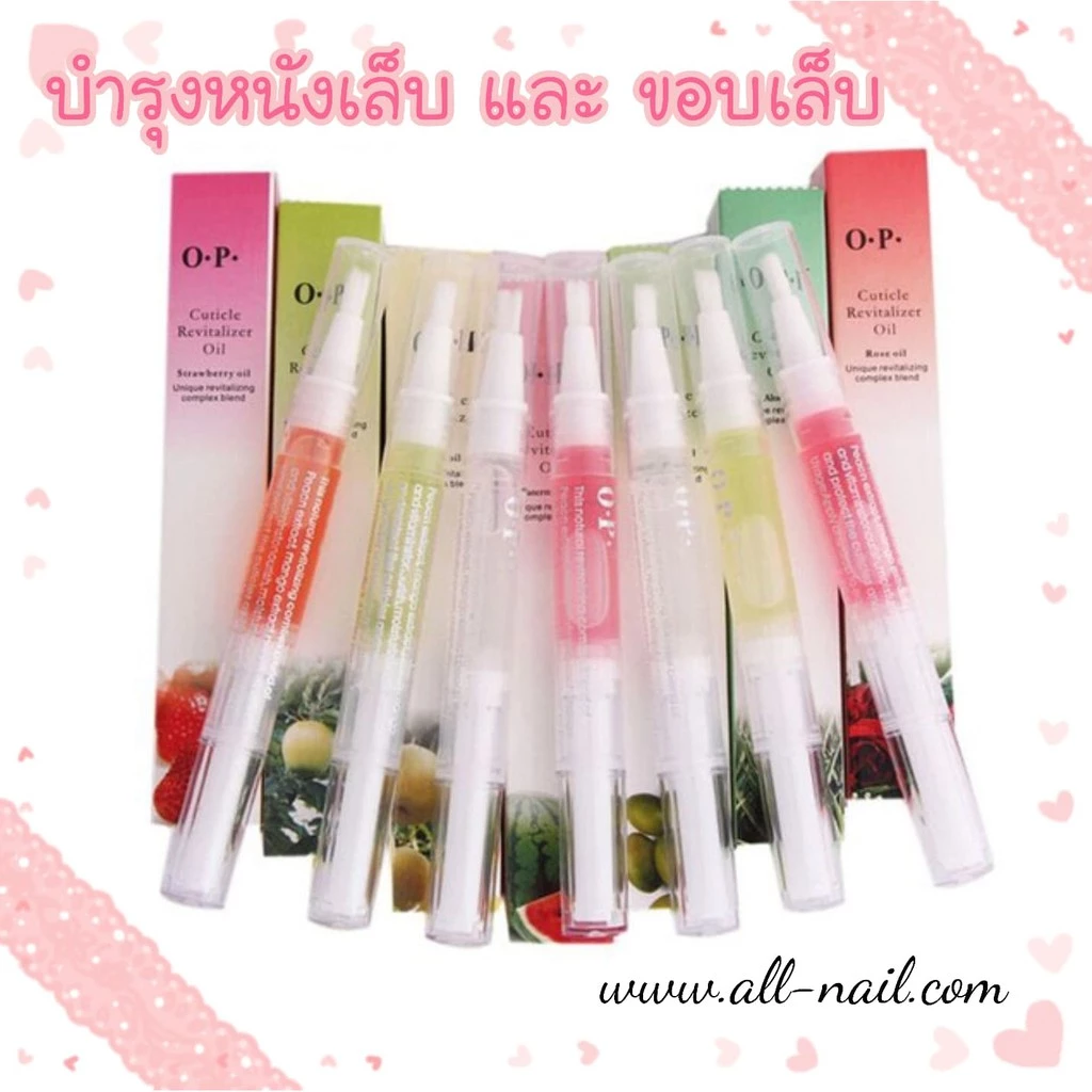 ออยล์บำรุงหนังเล็บ บำรุงขอบเล็บ ออยล์ทาเล็บ