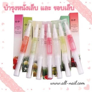 ออยล์บำรุงหนังเล็บ บำรุงขอบเล็บ ออยล์ทาเล็บ
