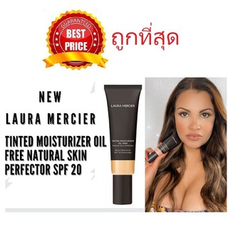 ค่าส่ง20฿ทั่วไทย !! แบ่งขายทินท์มอยซ์เจอไรเซอร์ LAURA MERCIER TINTED MOISTURIZER OIL FREE NATURAL SKIN PERFECTOR