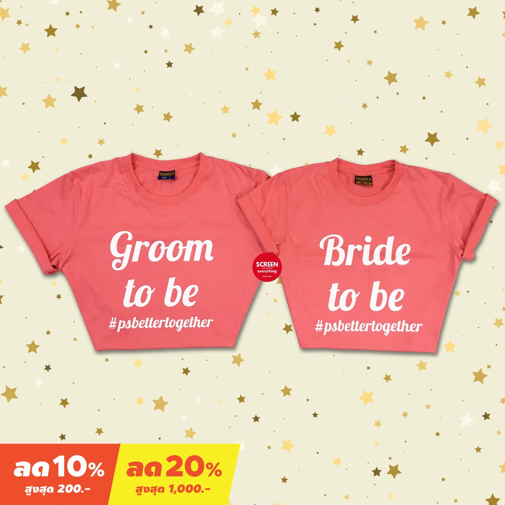 <Screen Everything> เสื้อคู่ บ่าวสาว Bride&Groom to be สกรีน Hashtag ชุดพรีเวดดิ้ง  - BG23