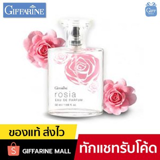 น้ำหอม น้ำหอมผู้หญิง น้ำหอมโรเซีย กิฟฟารีน โฉมใหม่ Giffarine Rosia EAU De Parfum