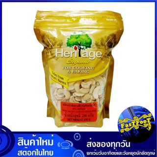 เมล็ดมะม่วงหิมพานต์ดิบ ชนิดซีก ออร์แกนิค 250 กรัม เฮอริเทจ Heritage Organic Raw Split Cashew Nuts มะม่วงหิมพานต์ เม็ดมะม