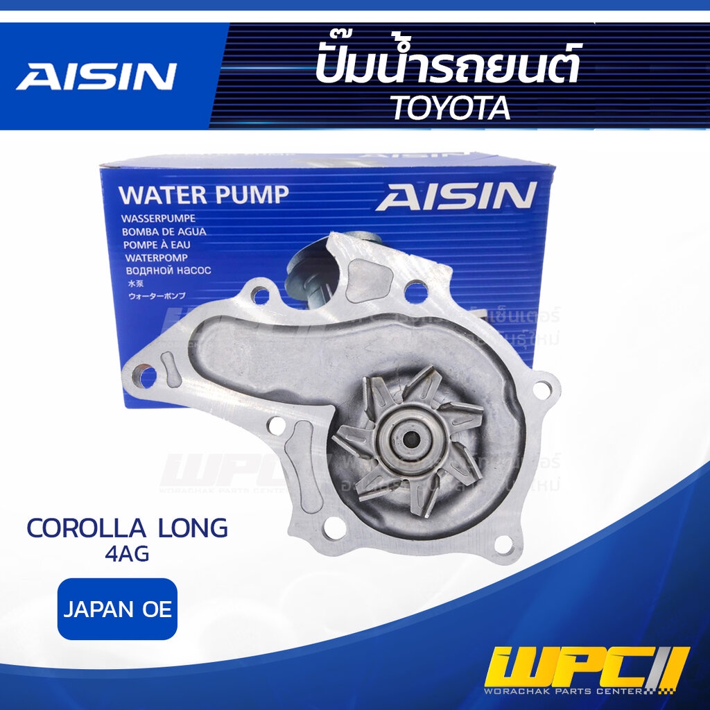 AISIN ปั๊มน้ำ COROLLA 4AG LONG | JAPAN OE