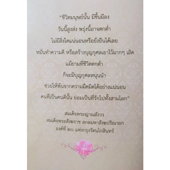 หนังสือ สวดมนต์ 🌸 (1เล่ม/มีราคาส่ง) หนังสือสวดมนต์ หนังสือธรรมะ บทสวดมนต์ เลี่ยงเชียง ดอกไม้ค thumbnail 8