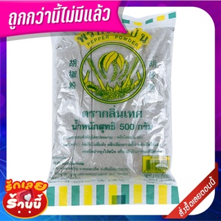 กลิ่นเทส พริกไทยขาวป่น 500 กรัม Klintaste White Pepper Powder 500 g