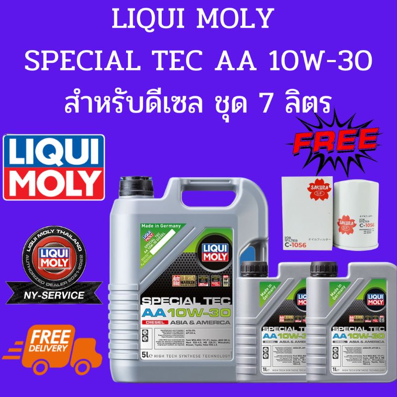 🔥🔥 จัดส่งฟรี LIQUI MOLY 10W-30  7ลิตร น้ำมันเครื่องดีเซล
