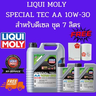 🔥🔥 จัดส่งฟรี LIQUI MOLY 10W-30  7ลิตร น้ำมันเครื่องดีเซล