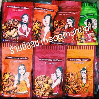 พร้อมส่ง🔥 #พริกทอดแม่อิพิม #พริกทอดพิมรี่พาย 🌶 100g + น้ำปลาร้า ซอสปรุงรส
