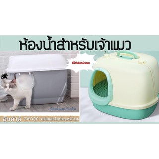 P177 ห้องน้ำแมวกันเก็บกลิ่น มี2แบบให้เลือก  ห้องน้ำแมวสไตล์โมเดิร์น ห้องน้ำแมว กระบะทรายแมว-P219