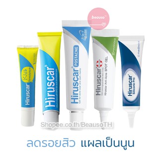 Hiruscar Gel / Postacne / Silicone Pro ฮีรูสการ์ เจล เจลลดรอยดำ รอยแผลเป็น รอยสิว คีลอยด์