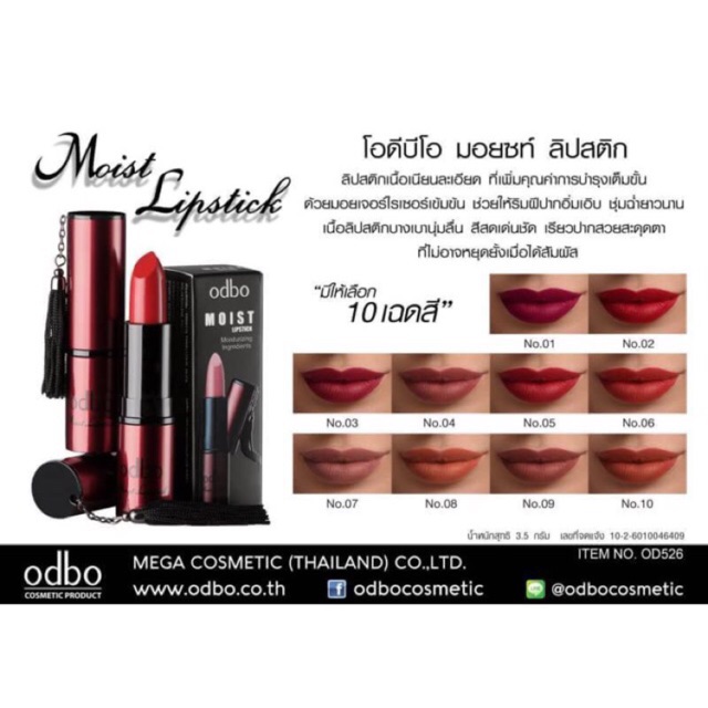 ODBO Moist Lipstick โอดีบีโอ มอยว์ ลิปสติก OD526 ลิปแมท