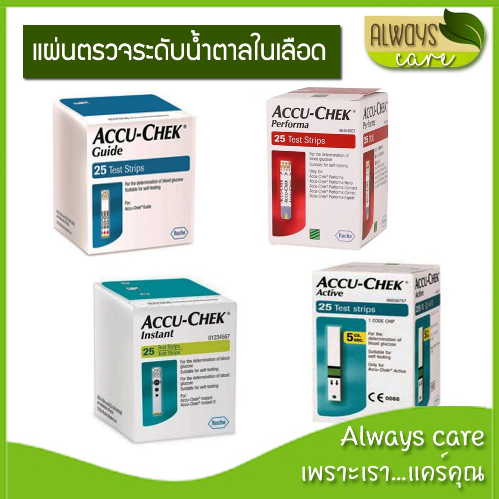 แผ่นตรวจวัดน้ำตาลในเลือด (strip) ยี่ห้อ Accu-check รุ่น Performa, Active, Guide, Instant กล่อง 25 ชิ