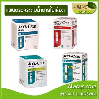 แผ่นตรวจวัดน้ำตาลในเลือด (strip) ยี่ห้อ Accu-check รุ่น Performa, Active, Guide, Instant กล่อง 25 ชิ้น