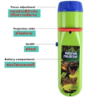 🌟COD✼พร้อมส่ง◕โปรเจ็กเตอร์ของเล่นไดโนเสาร์ ไฟฉายโปรเจคเตอร์ Projection flashlight toy ของขวัญเด็ก