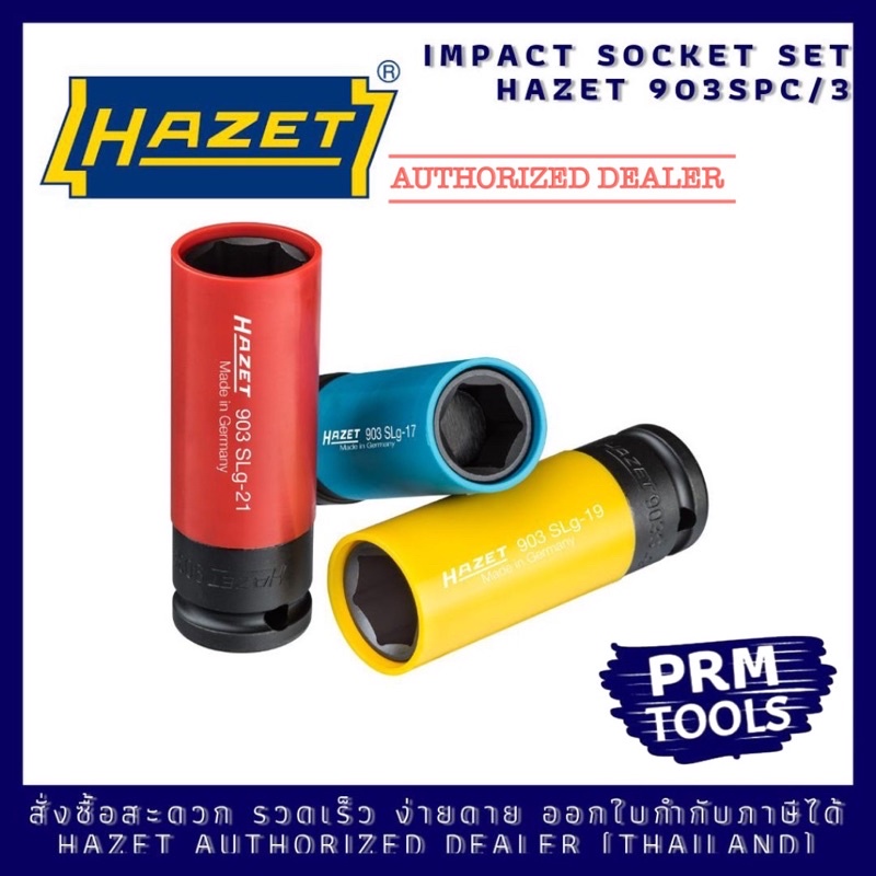 HAZET 903 SPC/3 ลูกบล็อกถอดล้อ 1/2" 17, 19, 21 mm