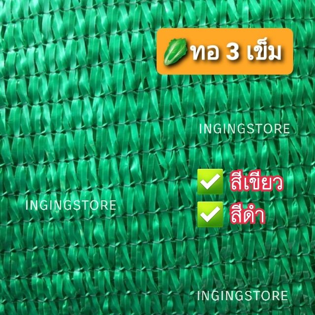 🔥ตกเมตรละ17บาท สแลน ทอ 3 เข็ม ตาข่ายกรองแสง หน้ากว้าง 2เมตร แสลนสีดำ สีเขียว สแลนกรองแสง สแลนกันแดด สแลนบังแดด ที่กันแดด - รูปที่ 2