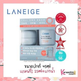 (พร้อมส่ง/ของแท้) Laneige Waterbank Blue Hyaluronic Cream 45ml แถมฟรี! 25ml+แก้วน้ำสุดน่ารัก