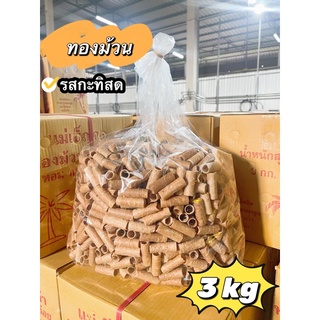 ทองม้วนงาดำ #โบราณ รสกะทิ ขนาดขายส่ง 3 kg.