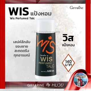 แป้งหอม โรยตัว วิส แป้งผู้ชาย ระงับกลิ่นกาย เติมเสน่ห์ ความหอม ลึกลับ Wis Perfumed Talc แป้งกิฟฟารีน แป้ง แป้งฝุ่น