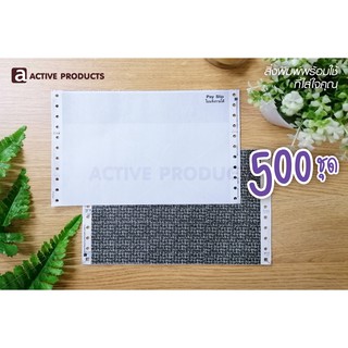 สลิปเงินเดือน 3 ชั้น 500 ชุด (Pay Slip) Activeproducts (AP0104-3P-SLIP500) : กระดาษปอนด์+เคมีในตัว ขนาด 9 x 5.5 นิ้ว