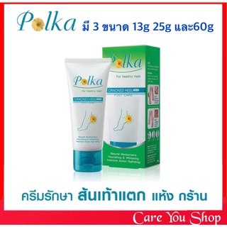 Polka Cracked Heel Cream 13-25-60 g. (1 ชิ้น) / พอลก้า ครีมทาส้นเท้าแตก แคร๊ก ฮีล ครีม ครีมทาส้นเท้าแตก