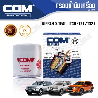 กรองน้ำมันเครื่อง NISSAN X TRAIL T30,T31,T32 นิสสัน เอ็กซ์เทล 2.0,2.5, ไส้กรอง COM