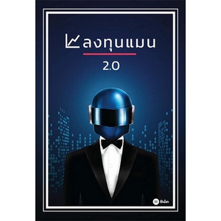 ลงทุนแมน 2.0 | สินค้ามือสอง